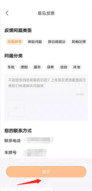 WPS Office怎么反馈意见?WPS Office反馈意见教程