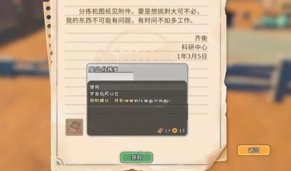 沙石镇时光分拣机怎么制作?沙石镇时光分拣机制作攻略