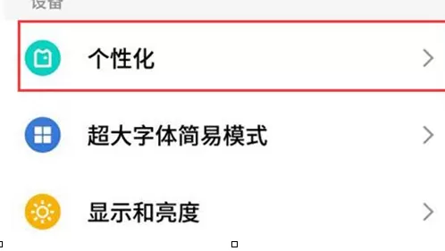 魅族手机调整字体样式的操作过程