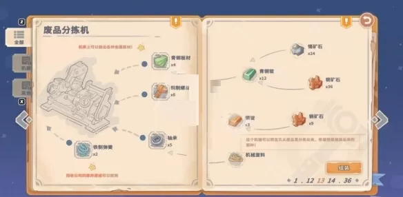 沙石镇时光分拣机怎么制作?沙石镇时光分拣机制作攻略