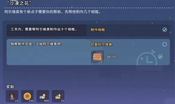 沙石镇时光相框怎么制作?沙石镇时光相框制作方法