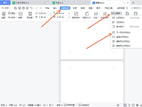 word横竖混合排版怎么操作?word横竖混合排版详细方法