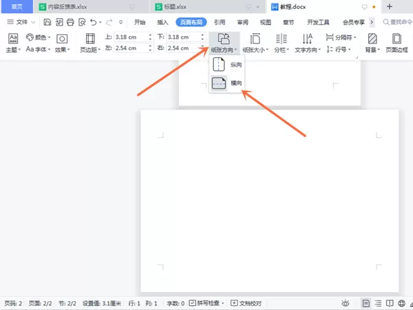 word横竖混合排版怎么操作?word横竖混合排版详细方法