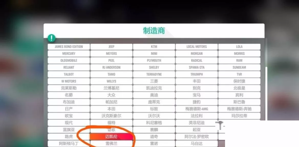 极限竞速地平线4迈凯伦塞纳怎么获得?极限竞速地平线4迈凯伦塞纳获得攻略