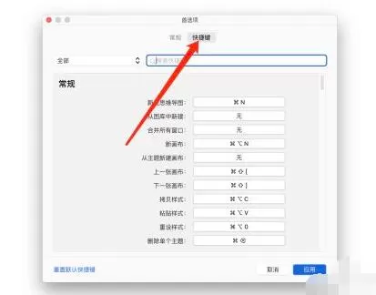 XMind如何自定义快捷键?XMind自定义快捷键具体方法