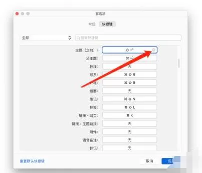XMind如何自定义快捷键?XMind自定义快捷键具体方法