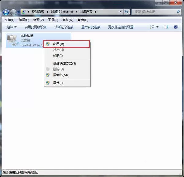 win7电脑路由器连不上的处理操作过程