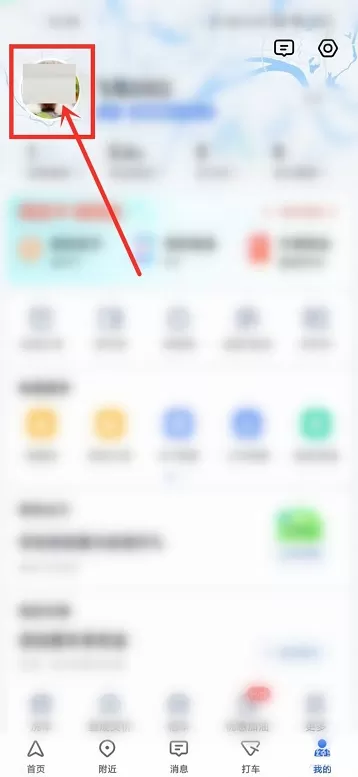 高德地图在哪查看账号注册时间?高德地图查看账号注册时间的方法