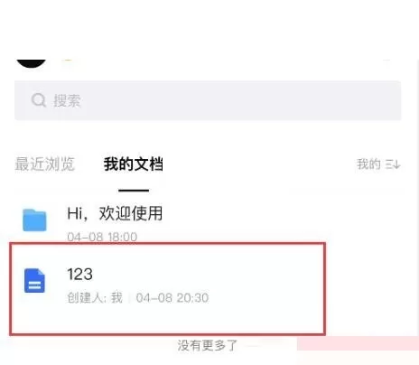 腾讯文档怎么置顶文档?腾讯文档置顶文档方法