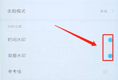 在小米手机里将相机水印去掉的简单操作