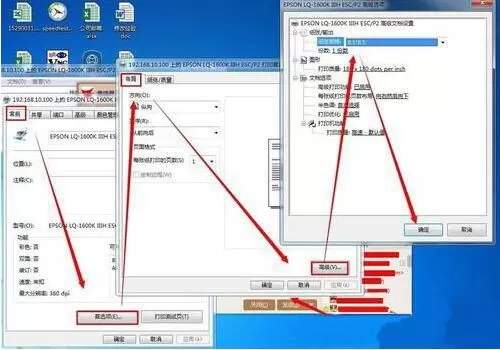 win7电脑设置针式打印机的图文操作
