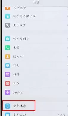 Vivo手机缩小屏幕显示的简单操作