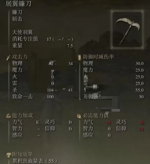 艾尔登法环展翼镰刀在哪里?艾尔登法环展翼镰刀位置介绍