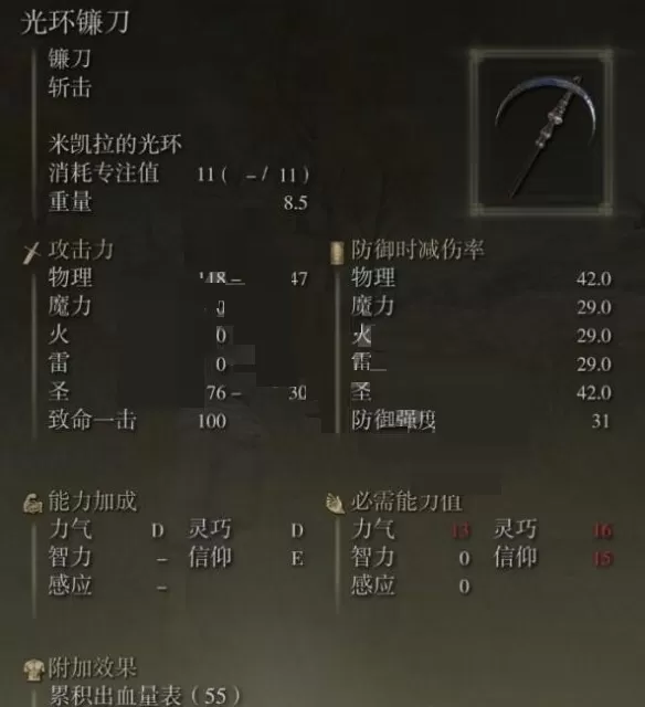 艾尔登法环光环镰刀在哪里?艾尔登法环光环镰刀位置介绍