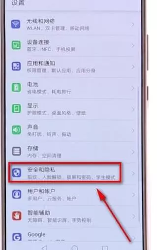 华为手机将锁屏密码关掉的操作流程