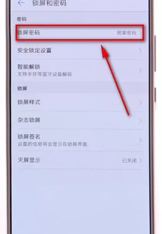 华为手机将锁屏密码关掉的操作流程