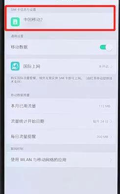 安卓手机设置网络的操作过程