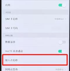 安卓手机设置网络的操作过程