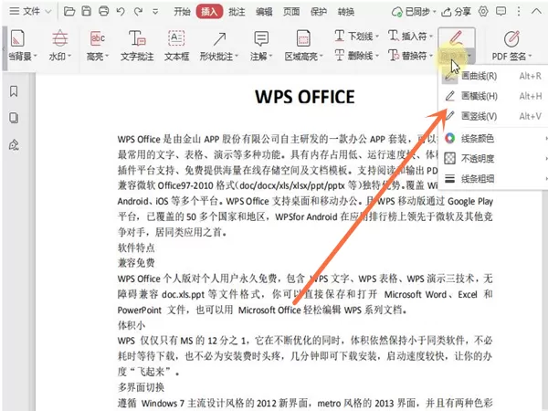 wps文档怎么随意画?wps文档随意画使用方法