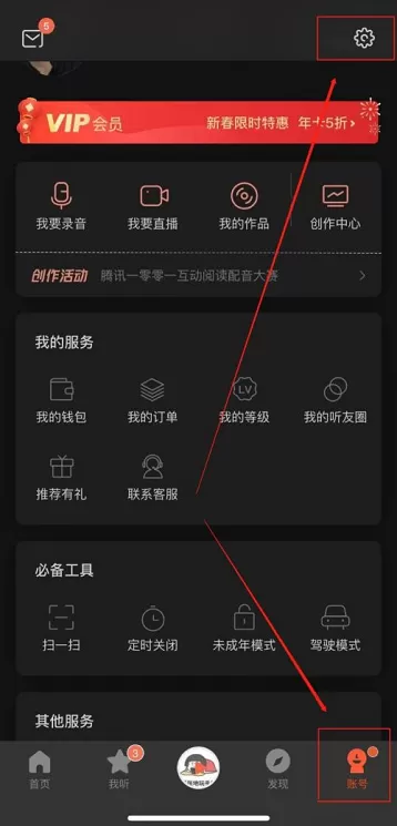 喜马拉雅FM怎么清理占用空间?喜马拉雅FM清理占用空间的方法