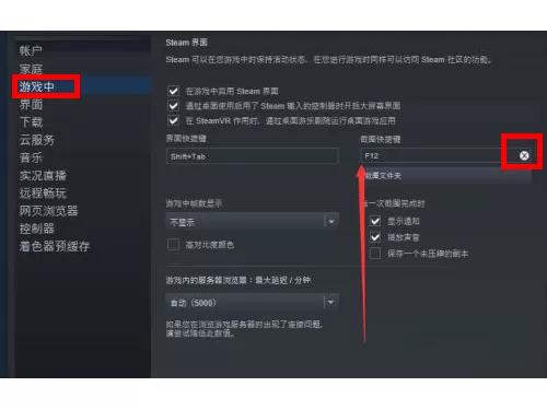 steam截图快捷键怎么设置?steam截图快捷键设置方法