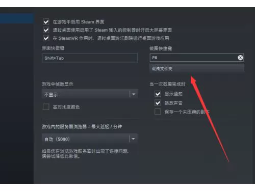 steam截图快捷键怎么设置?steam截图快捷键设置方法