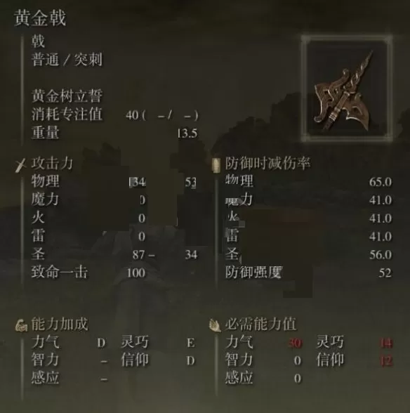 艾尔登法环黄金戟在哪里?艾尔登法环黄金戟位置一览