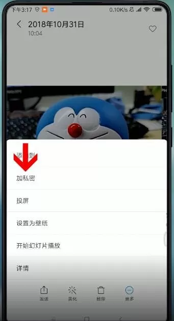 在小米手机里加密相册的具体操作