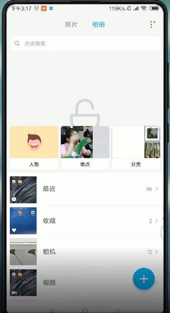 在小米手机里加密相册的具体操作