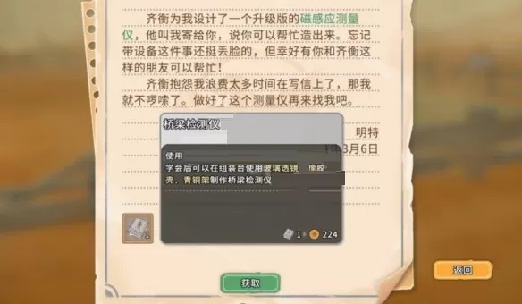 沙石镇时光桥梁检测仪怎么制作?沙石镇时光桥梁检测仪制作攻略