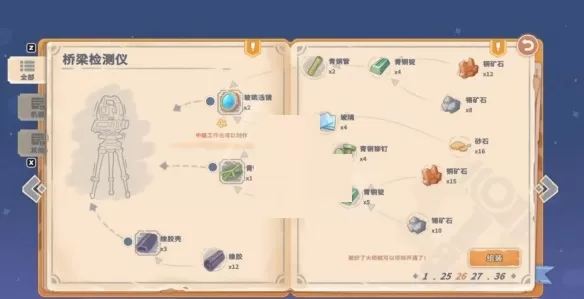 沙石镇时光桥梁检测仪怎么制作?沙石镇时光桥梁检测仪制作攻略
