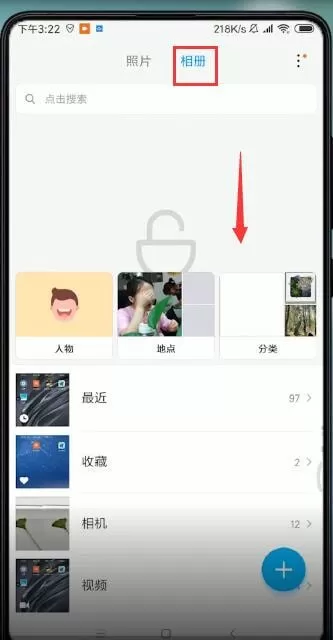在小米手机里找到私密相册的操作过程