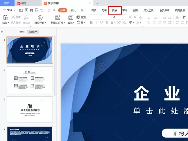 ppt演示者视图怎么设置?ppt设置显示演示者视图方法