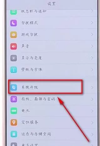 vivo手机升级系统的简单教程