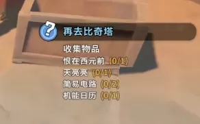 沙石镇时光再去比奇塔任务怎么完成？沙石镇时光再去比奇塔任务完成攻略
