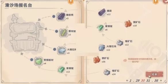 沙石镇时光滑沙报名台怎么制作?沙石镇时光滑沙报名台需要材料一览