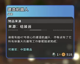 沙石镇时光建造机器人怎么做?沙石镇时光建造机器人需要材料一览