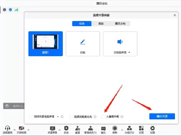 腾讯会议画中画如何设置?腾讯会议画中画设置教程