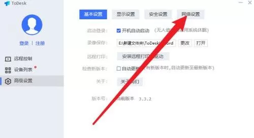 todesk怎么设置代理端口?todesk设置代理端口具体步骤