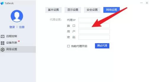 todesk怎么设置代理端口?todesk设置代理端口具体步骤