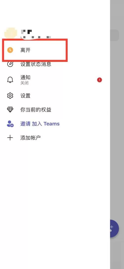 Microsoft Teams如何设置状态?Microsoft Teams设置状态教程