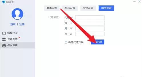todesk怎么设置代理端口?todesk设置代理端口具体步骤