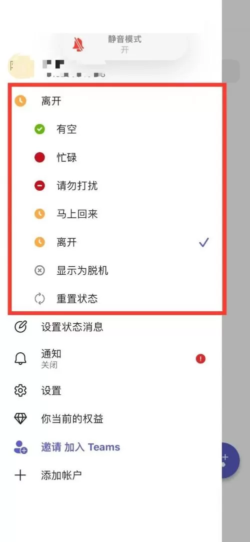 Microsoft Teams如何设置状态?Microsoft Teams设置状态教程