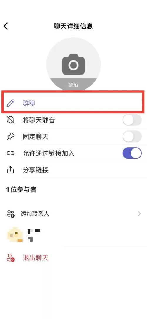 Microsoft Teams怎么更改群聊名称?Microsoft Teams更改群聊名称教程