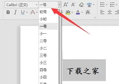 word字体怎么设置无限放大?word字体无限放大教程