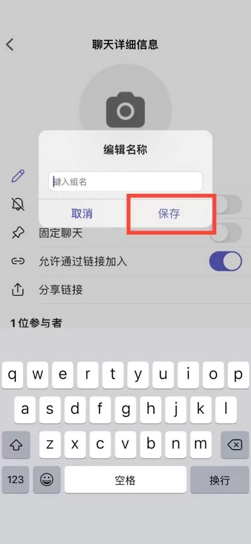 Microsoft Teams怎么更改群聊名称?Microsoft Teams更改群聊名称教程