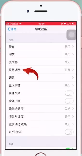 苹果手机设置颜色反转的简单操作