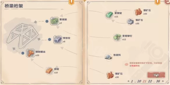 沙石镇时光桥梁桁架怎么制作?沙石镇时光桥梁桁架制作材料介绍
