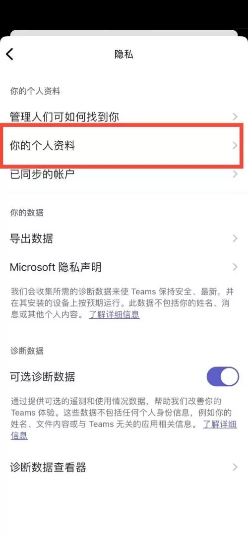 Microsoft Teams怎么显示个人资料?Microsoft Teams显示个人资料教程