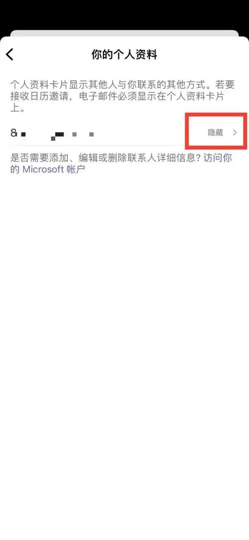 Microsoft Teams怎么显示个人资料?Microsoft Teams显示个人资料教程